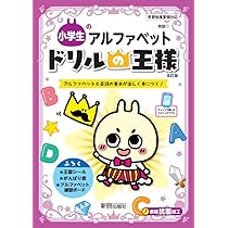 ドリルの王様 3~6年の英単語 | 新興出版社啓林館 |本 | 通販 | Amazon